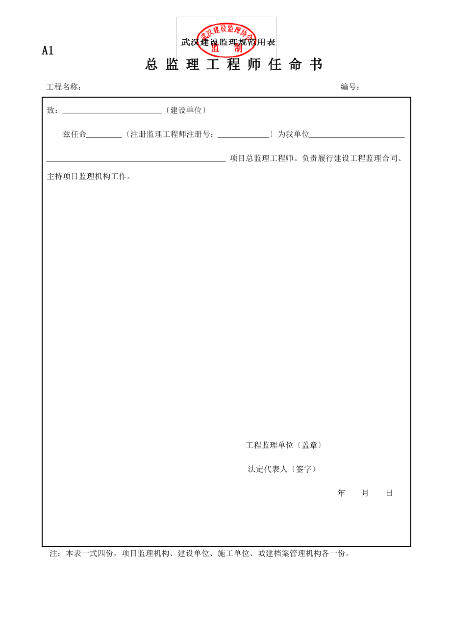 武汉建设监理规范用表-全表.pdf_第1页