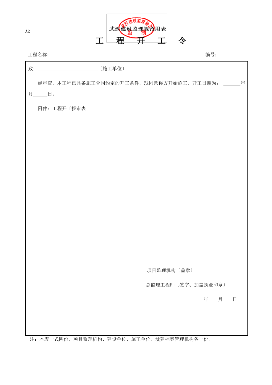 武汉建设监理规范用表-全表.pdf_第2页