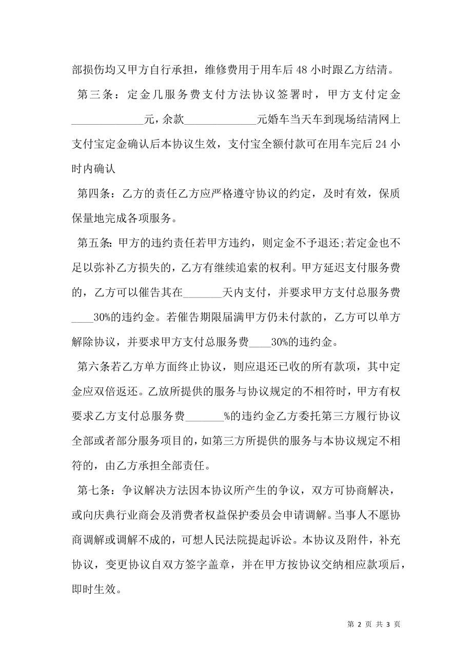 正式版婚车租赁合同.doc_第2页