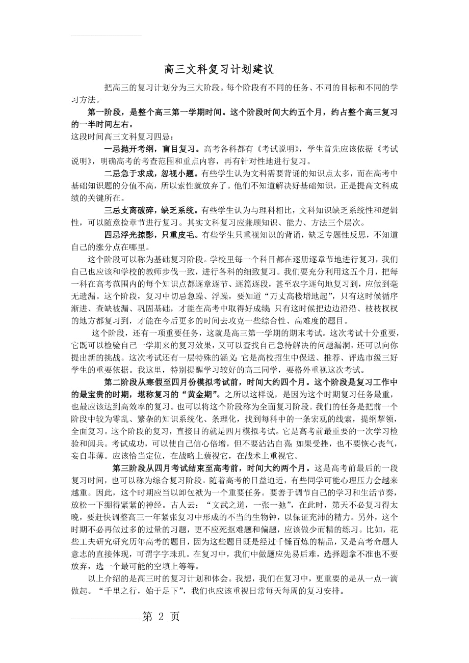 高三文科复习计划(7页).doc_第2页