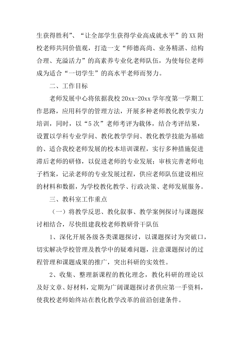 学校教师发展中心工作计划-学校教师发展中心职责.docx_第2页