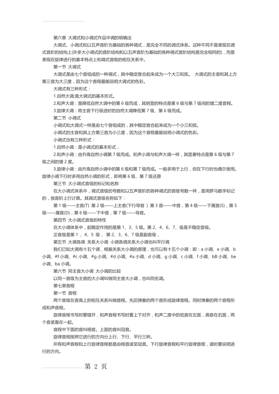 音乐乐理基础知识大全67(4页).doc_第2页