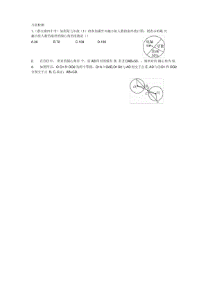 221圆心角练习21圆心角练习.pdf