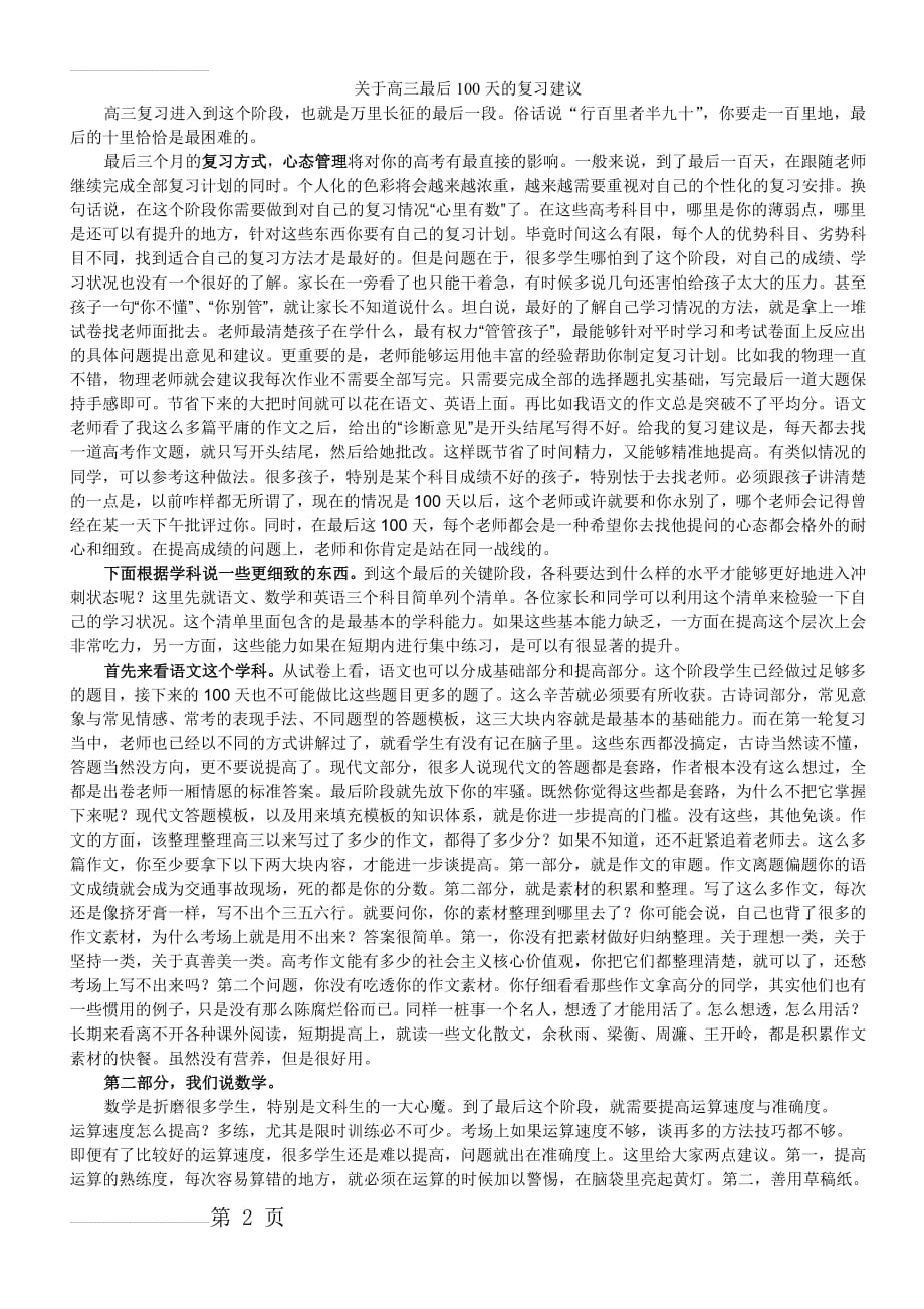 高三最后100天的复习建议(4页).doc_第2页