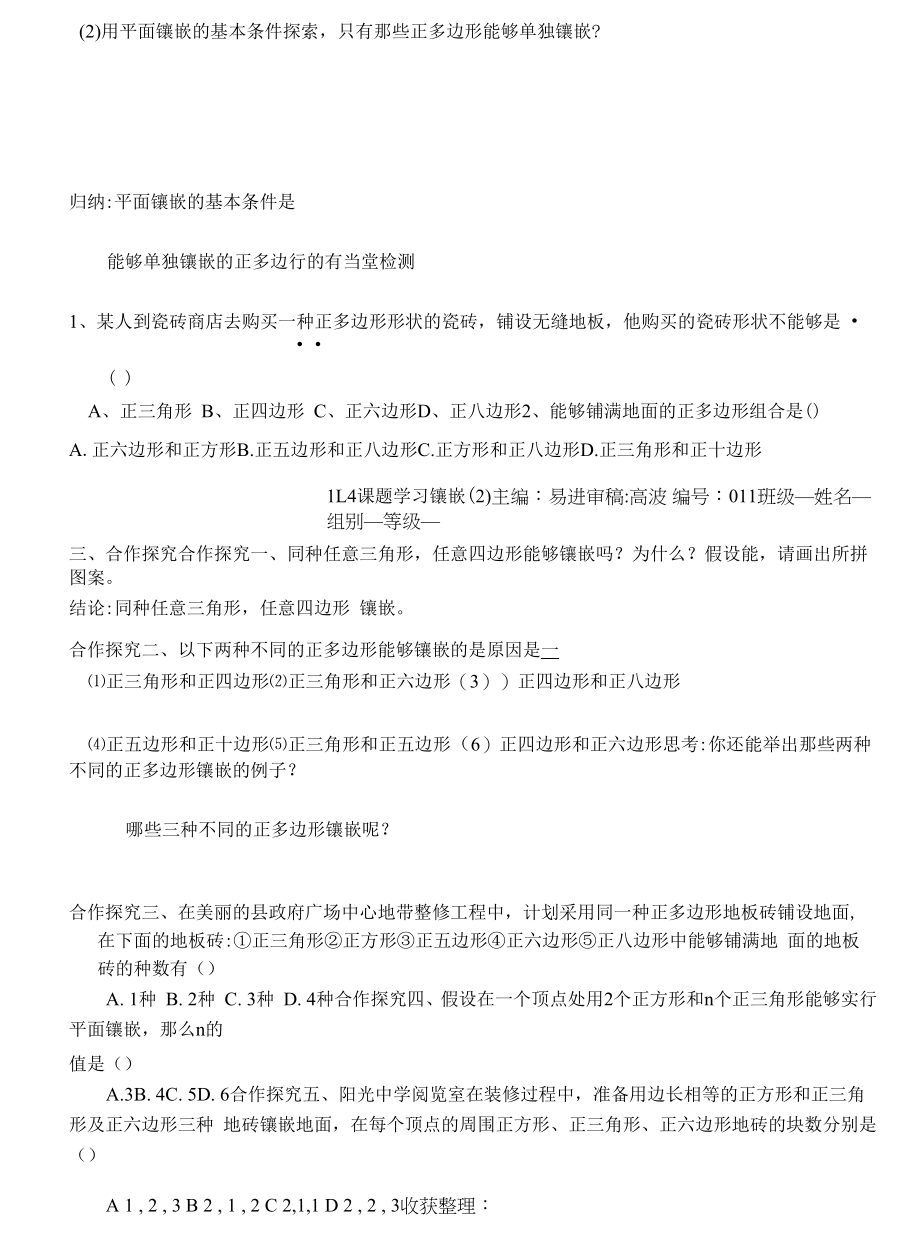 课题学习 镶嵌（1）.docx_第2页