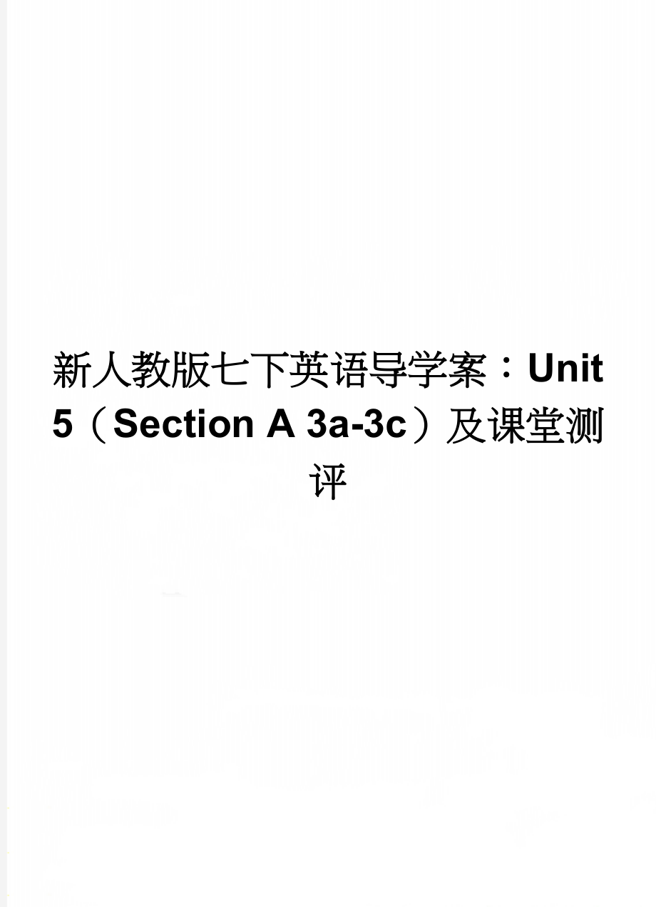 新人教版七下英语导学案：Unit 5（Section A 3a-3c）及课堂测评(3页).doc_第1页