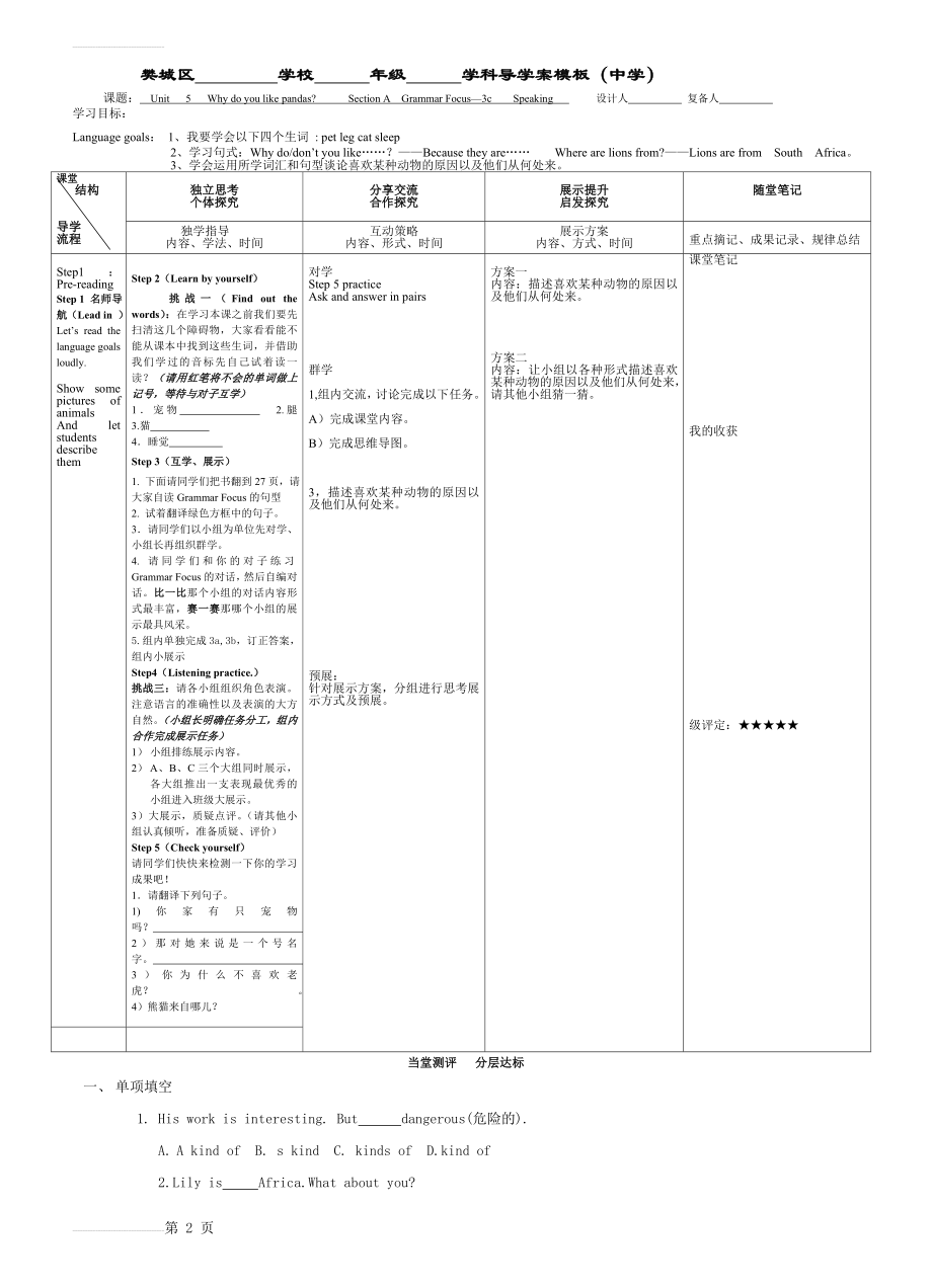 新人教版七下英语导学案：Unit 5（Section A 3a-3c）及课堂测评(3页).doc_第2页