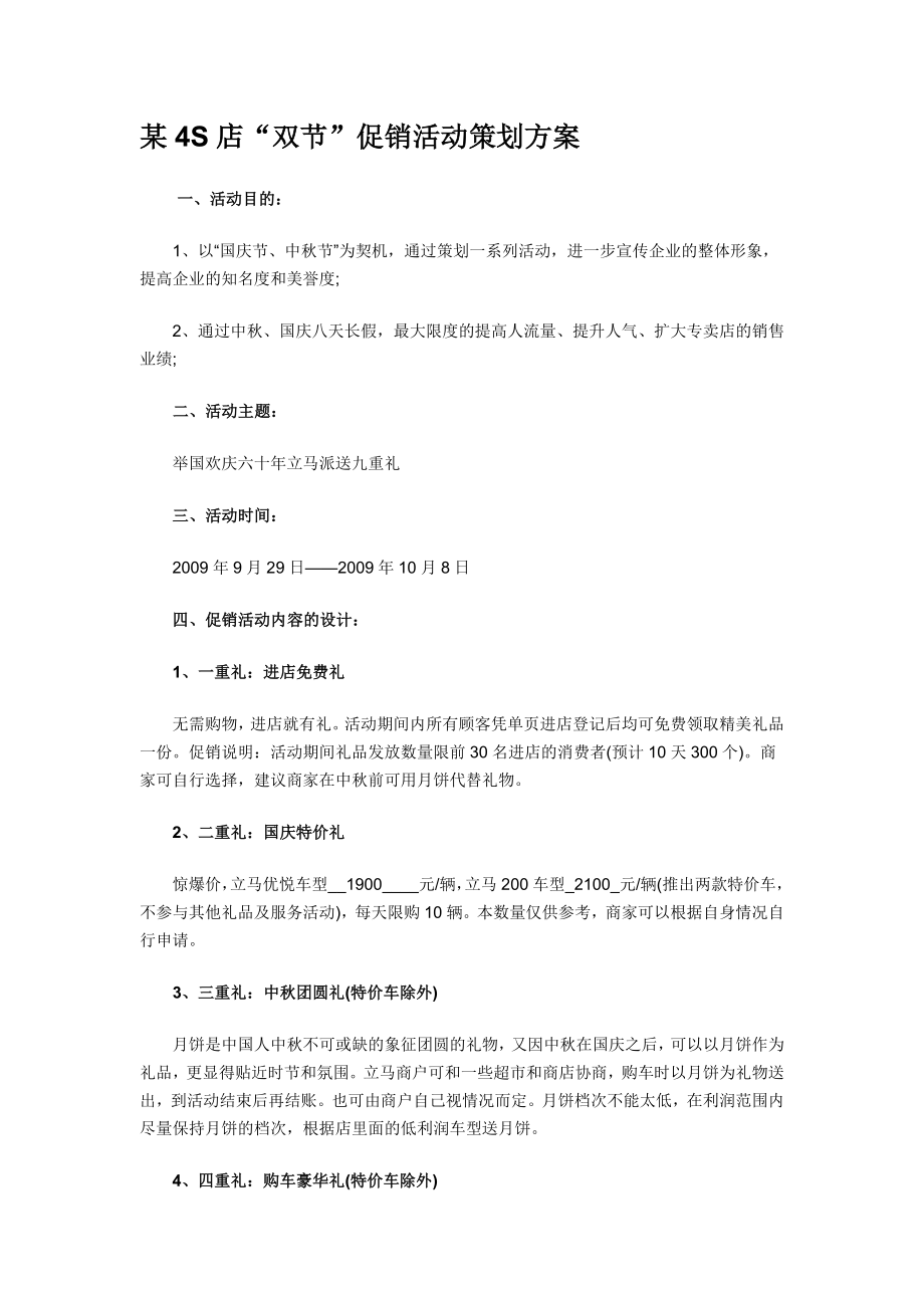 某S店双节促销活动策划案.docx_第1页