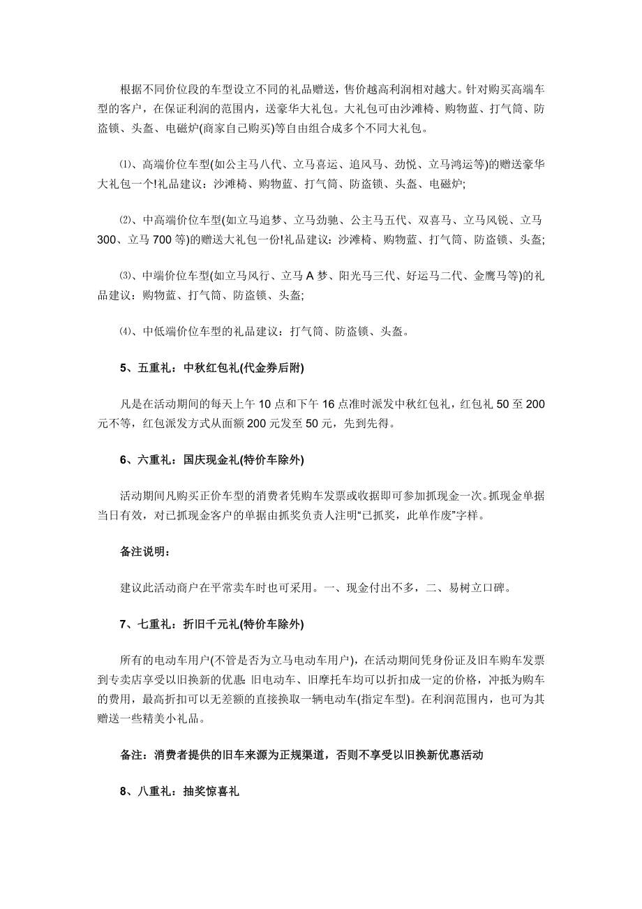 某S店双节促销活动策划案.docx_第2页