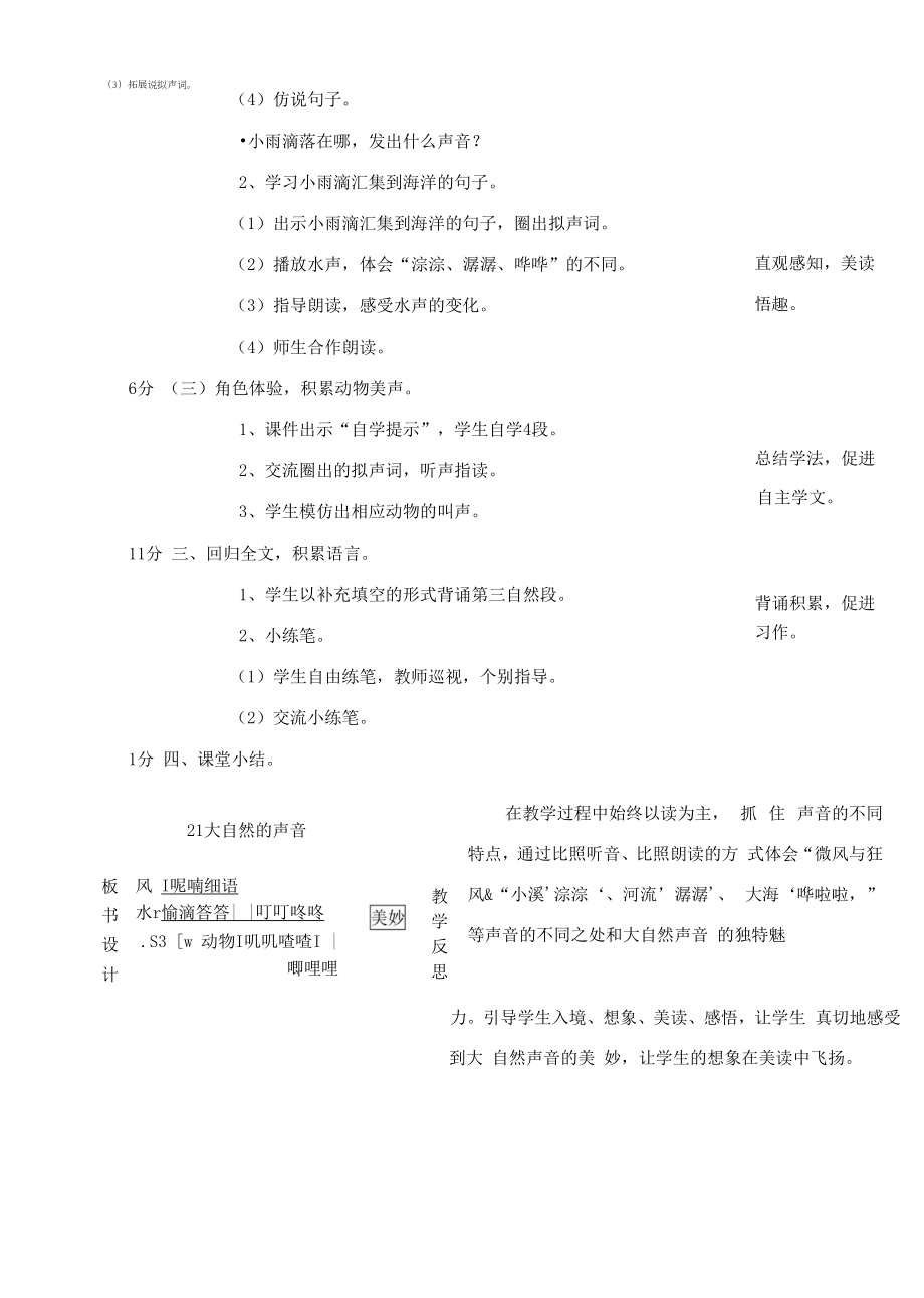 《21大自然的声音》教学设计.docx_第2页