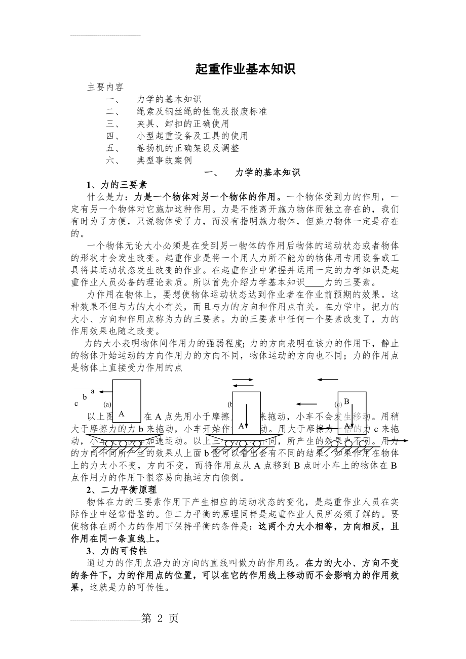 起重作业(安全知识培训)(20页).doc_第2页