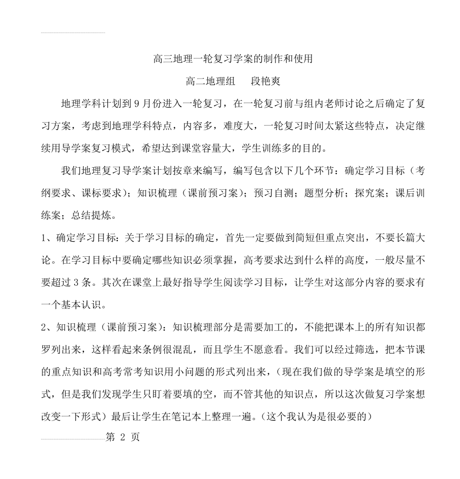 高三地理一轮复习学案的制作和使用(3页).doc_第2页