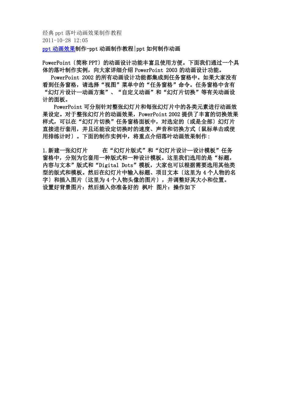 经典ppt落叶动画效果制作教程.pdf_第1页