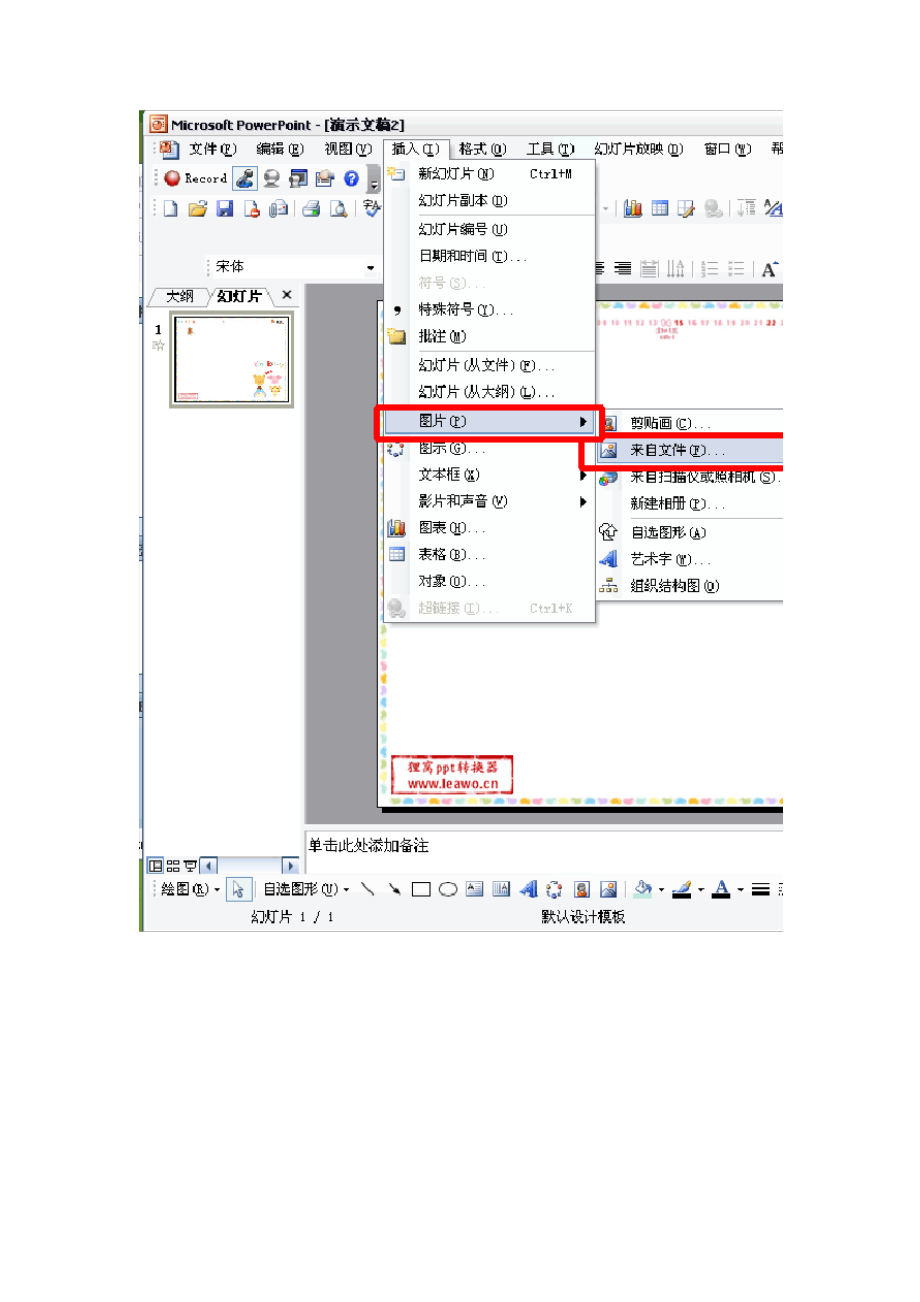 经典ppt落叶动画效果制作教程.pdf_第2页