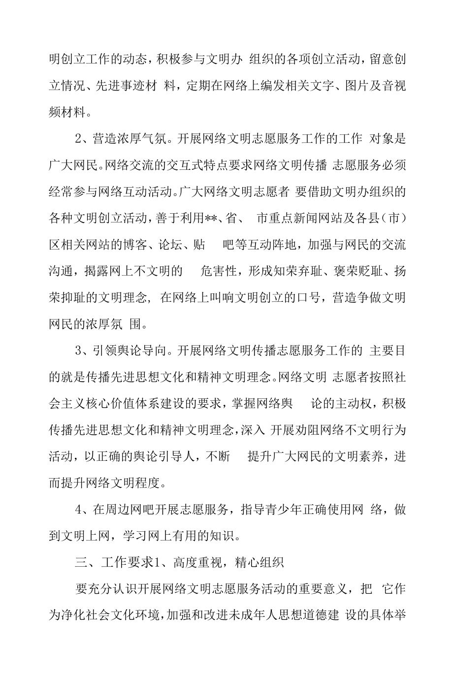 康复医院志愿者医院服务工作制度.docx_第2页