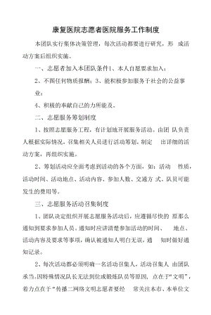 康复医院志愿者医院服务工作制度.docx