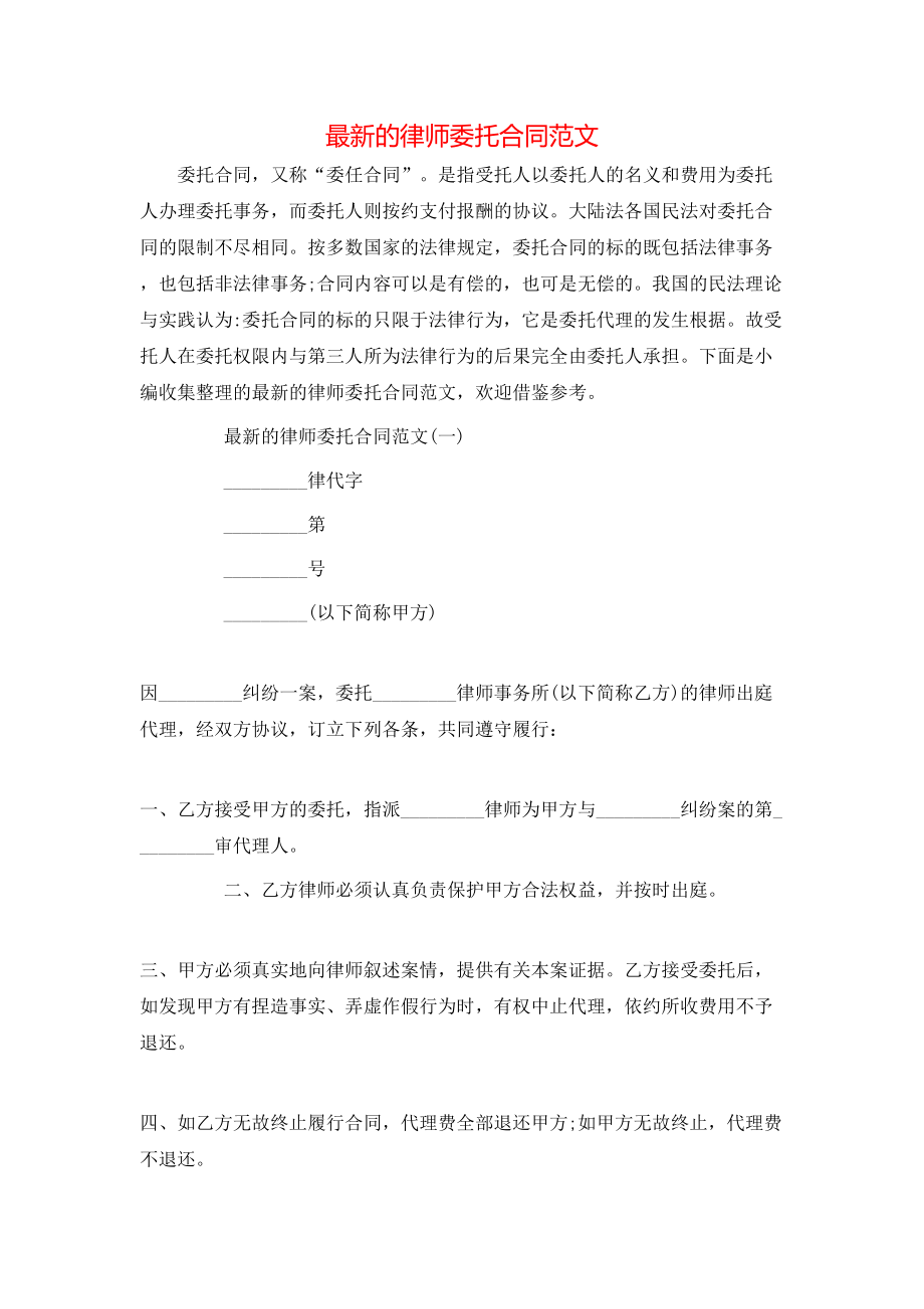 最新的律师委托合同范文.doc_第1页