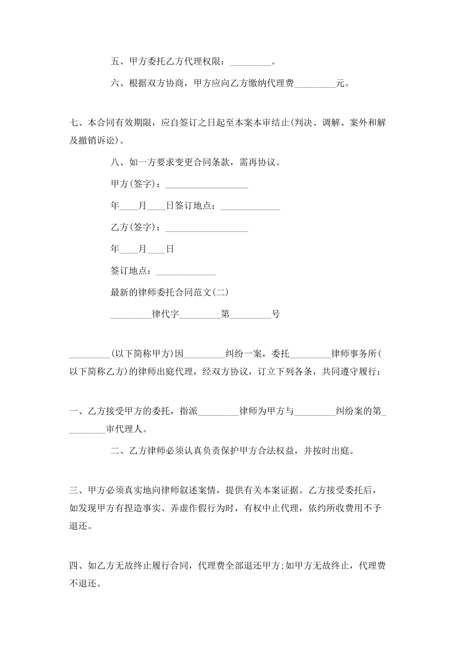 最新的律师委托合同范文.doc_第2页