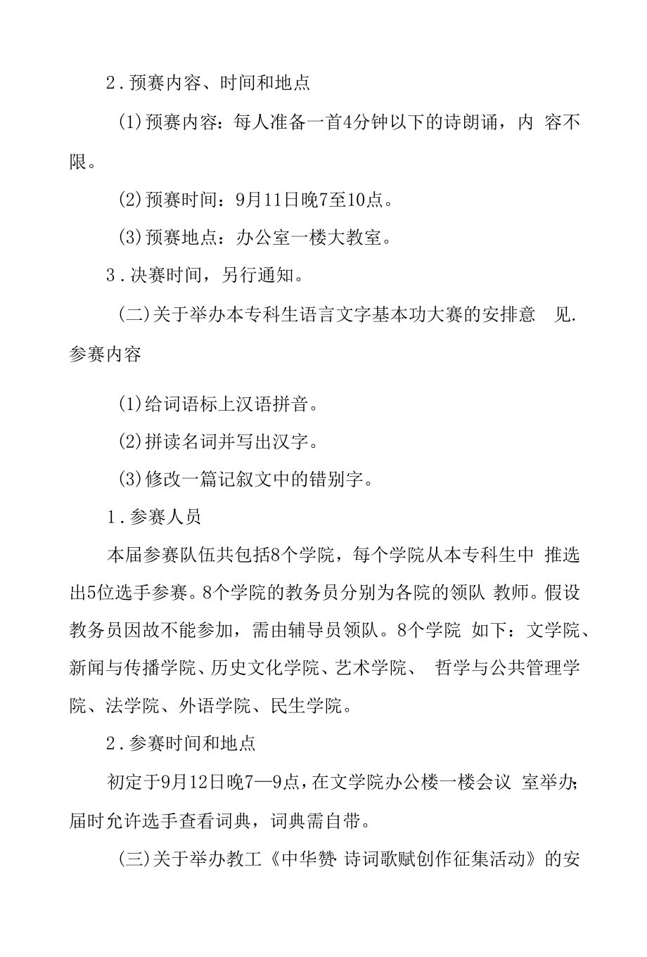 2022年全国推普周活动方案三篇范文.docx_第2页