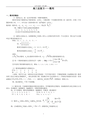 数列知识点总结及题型归纳总结.pdf