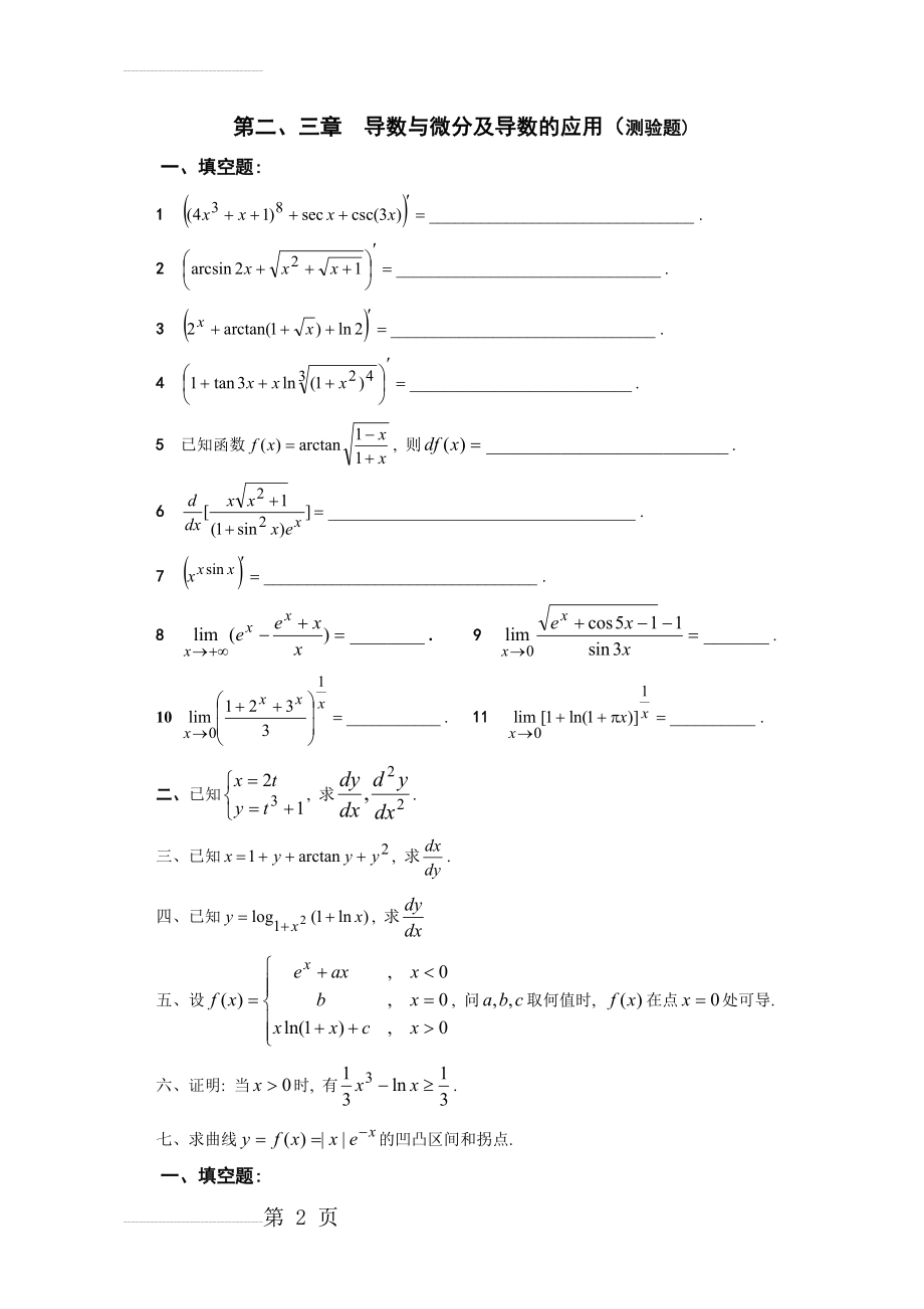 高数上复习资料(5页).doc_第2页