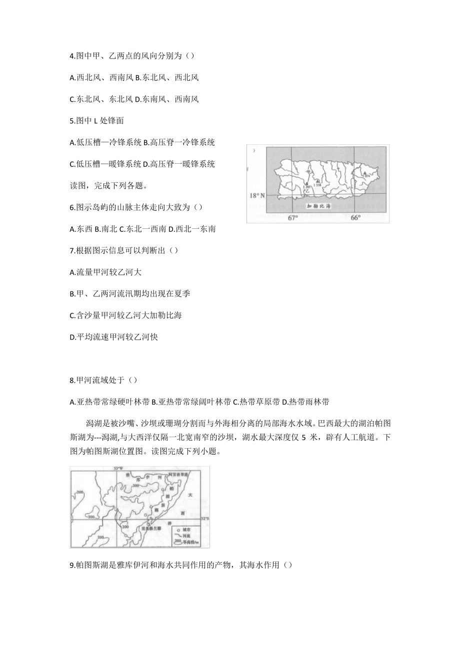 山东省枣庄市第三中学2021届高三上学期期中考试地理试题 Word版含答案.pdf_第2页