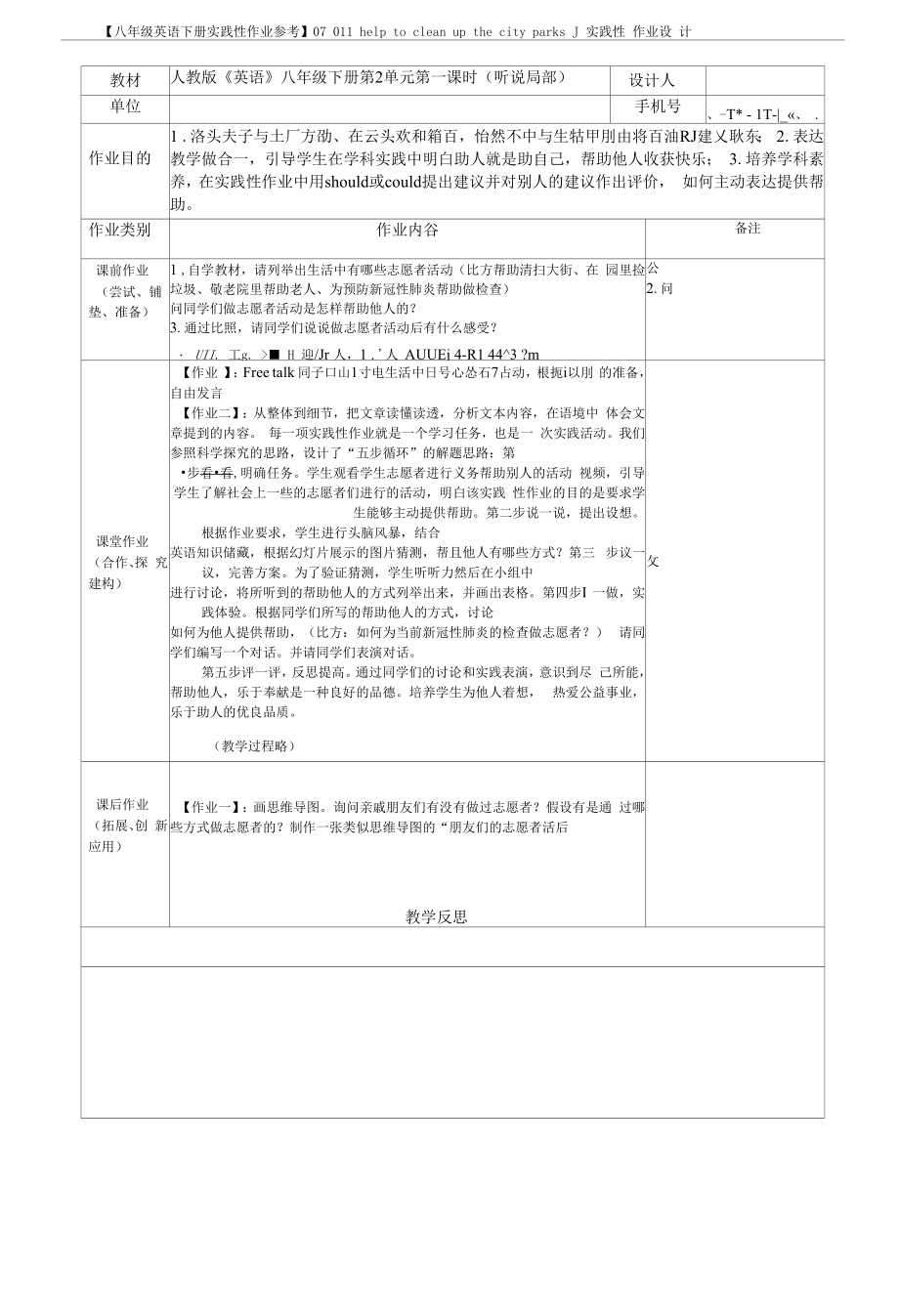 人教版八年级英语下册实践性作业教案.docx_第2页