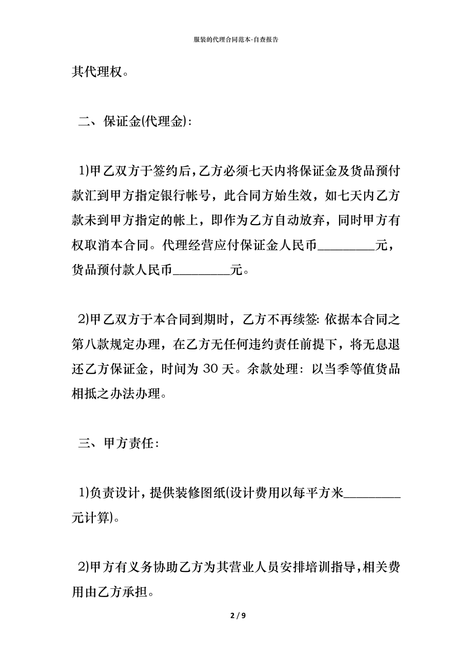 服装的代理合同范本.docx_第2页