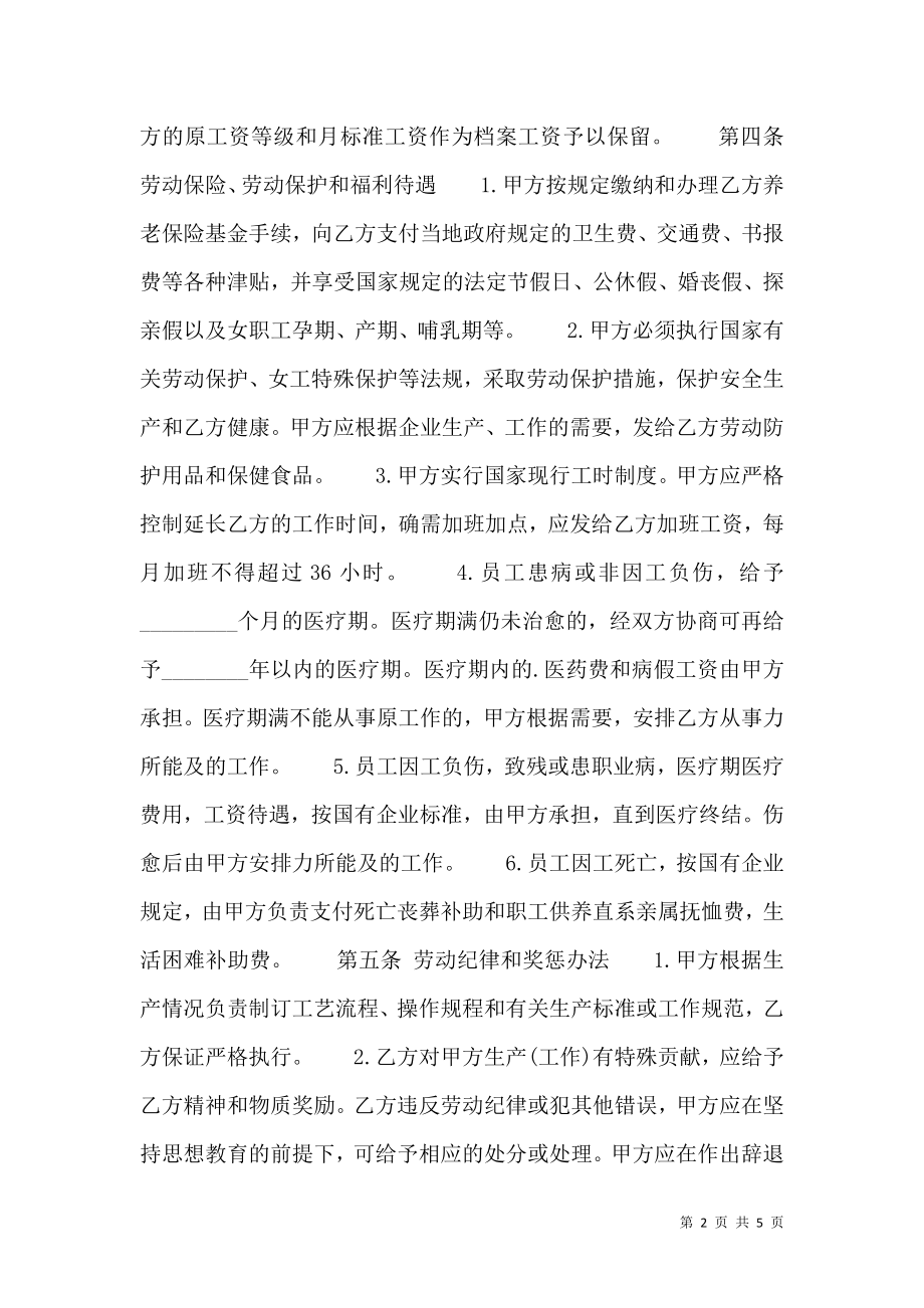 正式的三人合作经营合同.doc_第2页