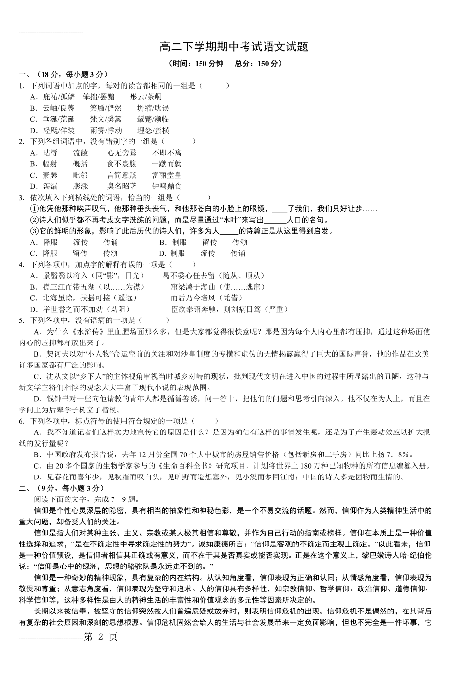 高二下学期期中考试语文试题(6页).doc_第2页