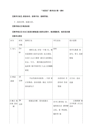 初中九年级上册《诗词四首》优秀语文教案.docx