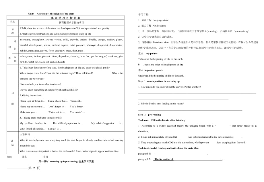 高一英语人教新课标 必修3 UNIT4 导学案答案(17页).doc_第2页