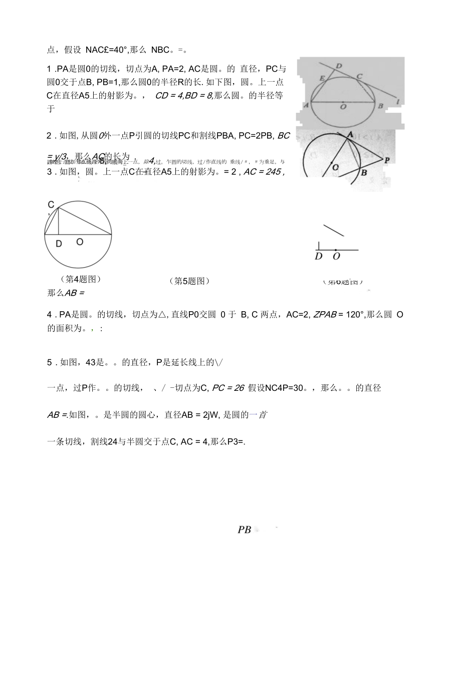 极坐标与几何证明.docx_第2页