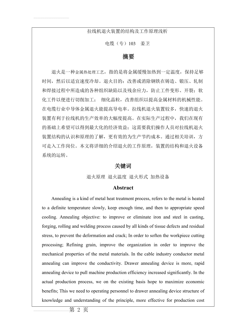 拉线机退火装置的结构及工作原理浅析毕业论文(12页).doc_第2页