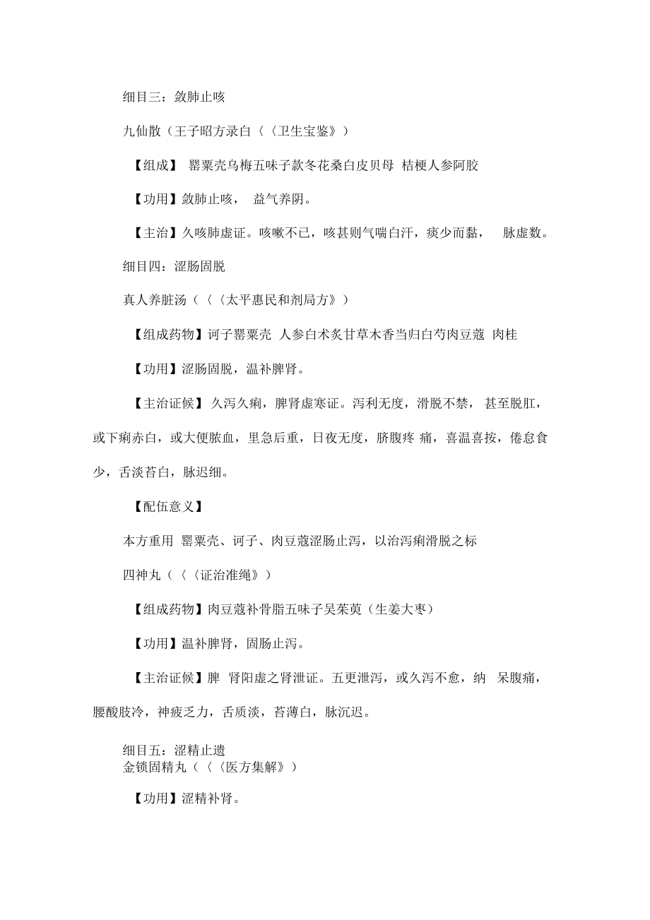 中医执业医师考试方剂学章节考点：固涩剂.pdf_第2页