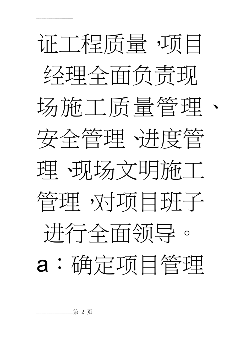 远大幕墙管理职责(110页).doc_第2页