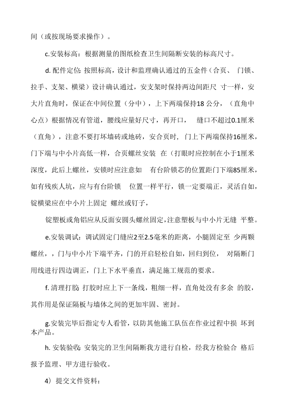 卫生间成品隔断施工工艺.docx_第2页