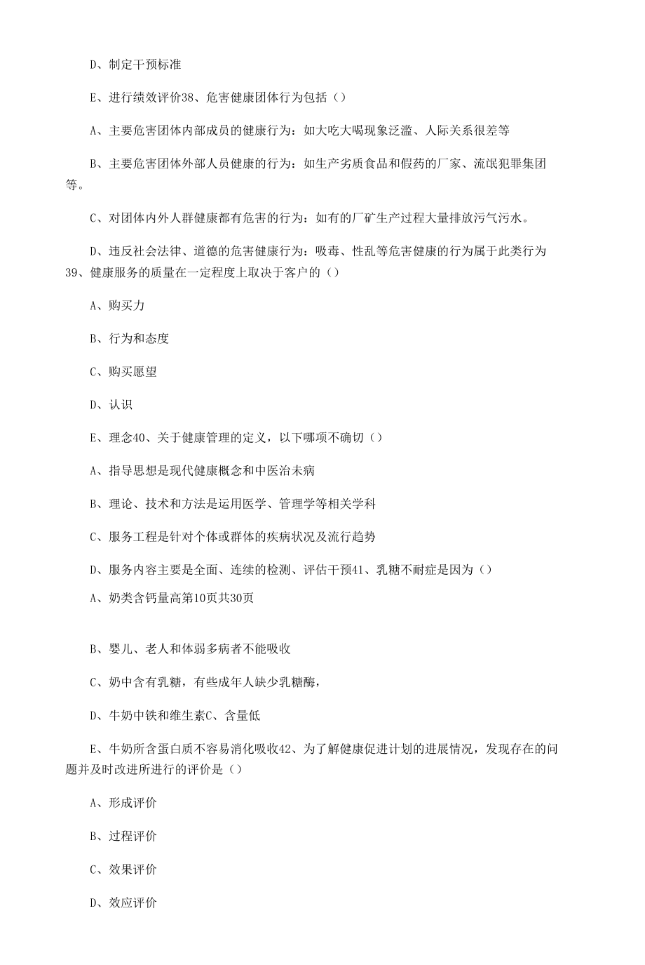 2022三级健康管理师《理论知识》全真模拟考试试卷 附答案.docx_第2页