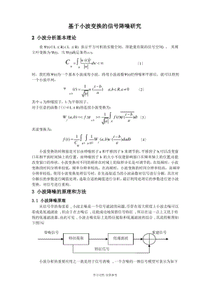 小波变换的原理及matlab仿真程序.pdf