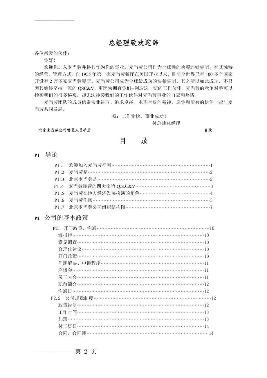 麦当劳员工手册88274(26页).doc_第2页