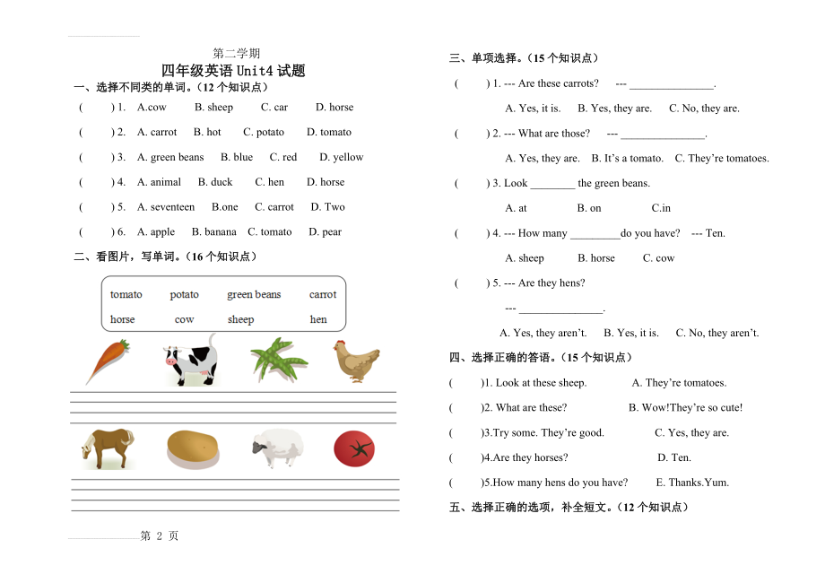 新版PEP人教版小学四年级英语下册Unit4检测试题(3页).doc_第2页