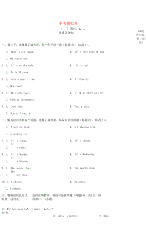 （新版）外研版中考英语模拟卷(一).docx