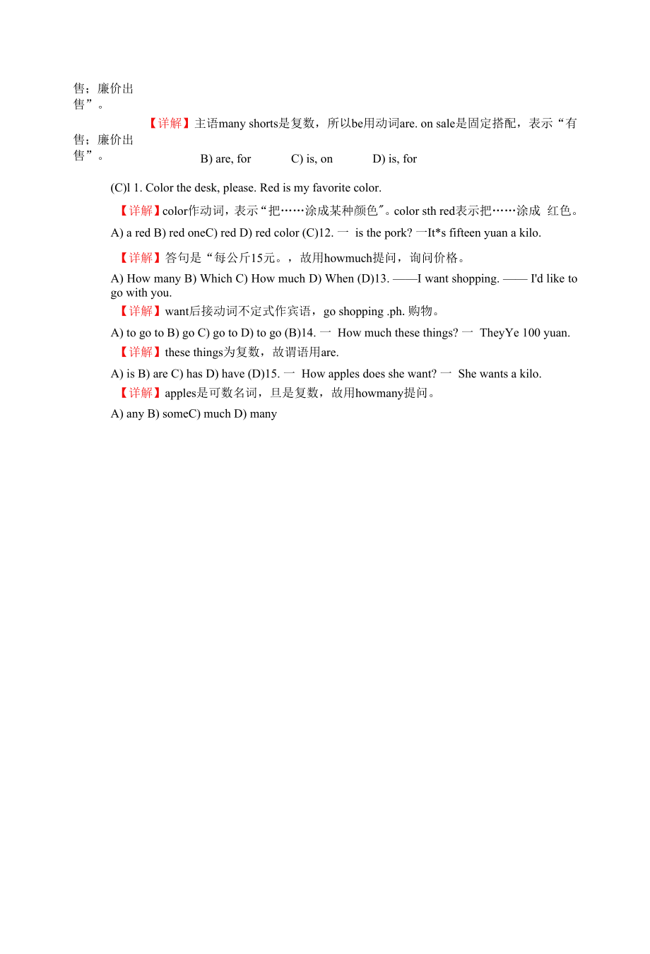 小升初英语语法选择专项基础强化提高训练-基础训练15.docx_第2页