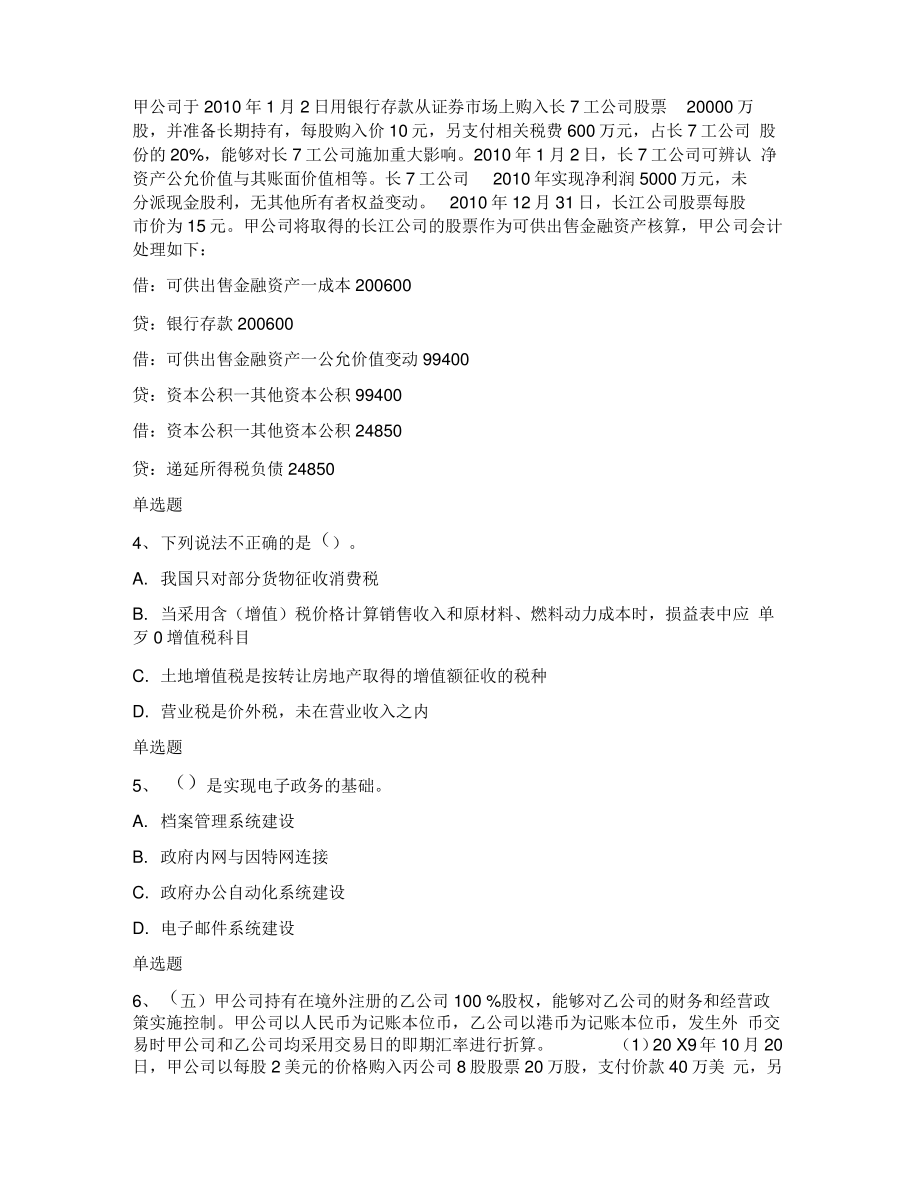 2020年初级会计实务试题.pdf_第2页