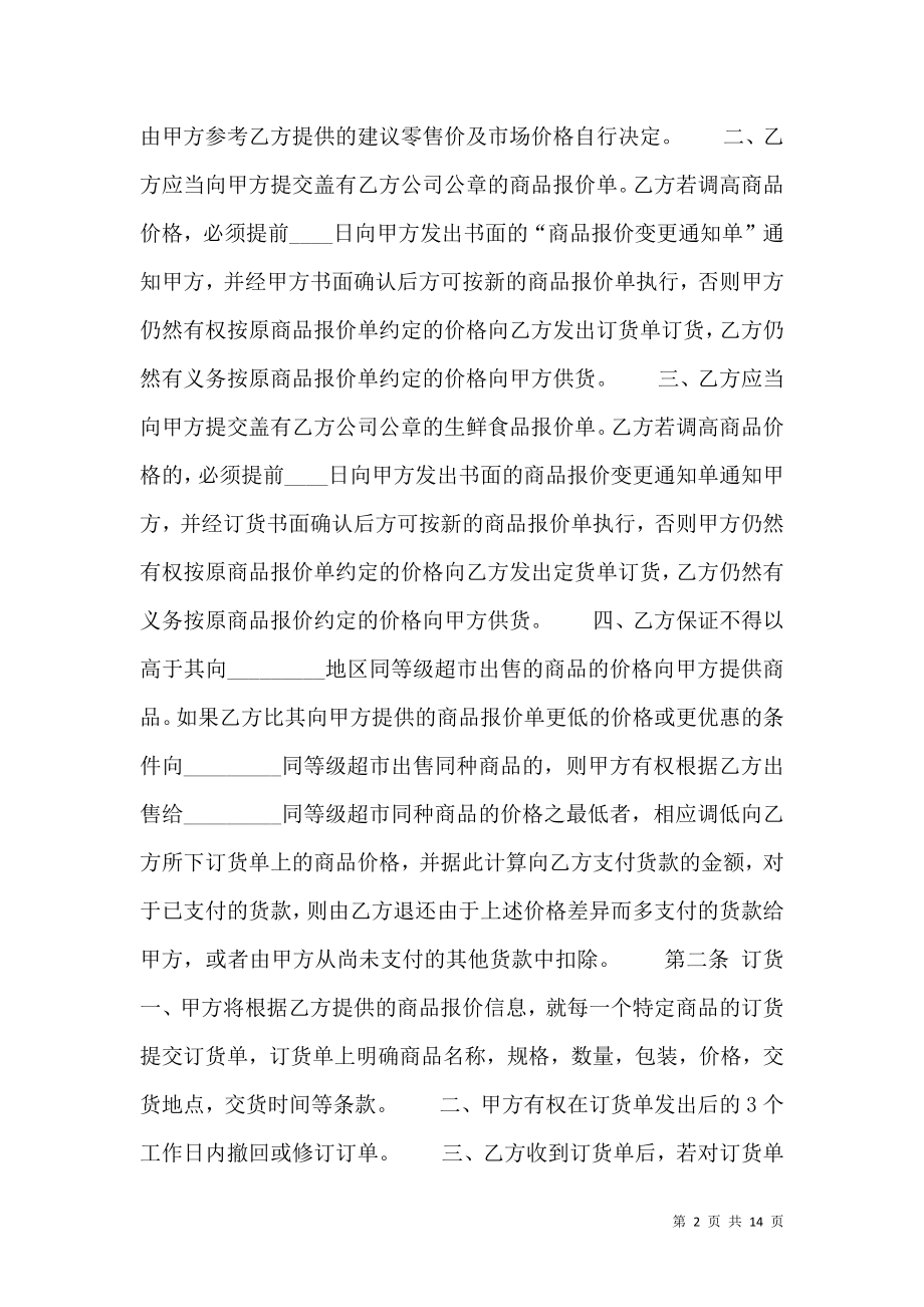 正式的样品买卖合同样式.doc_第2页