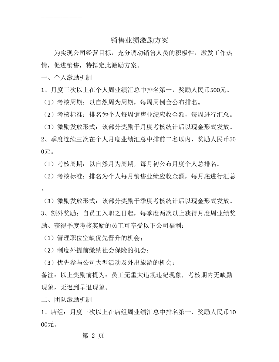 销售业绩奖励方案(3页).doc_第2页