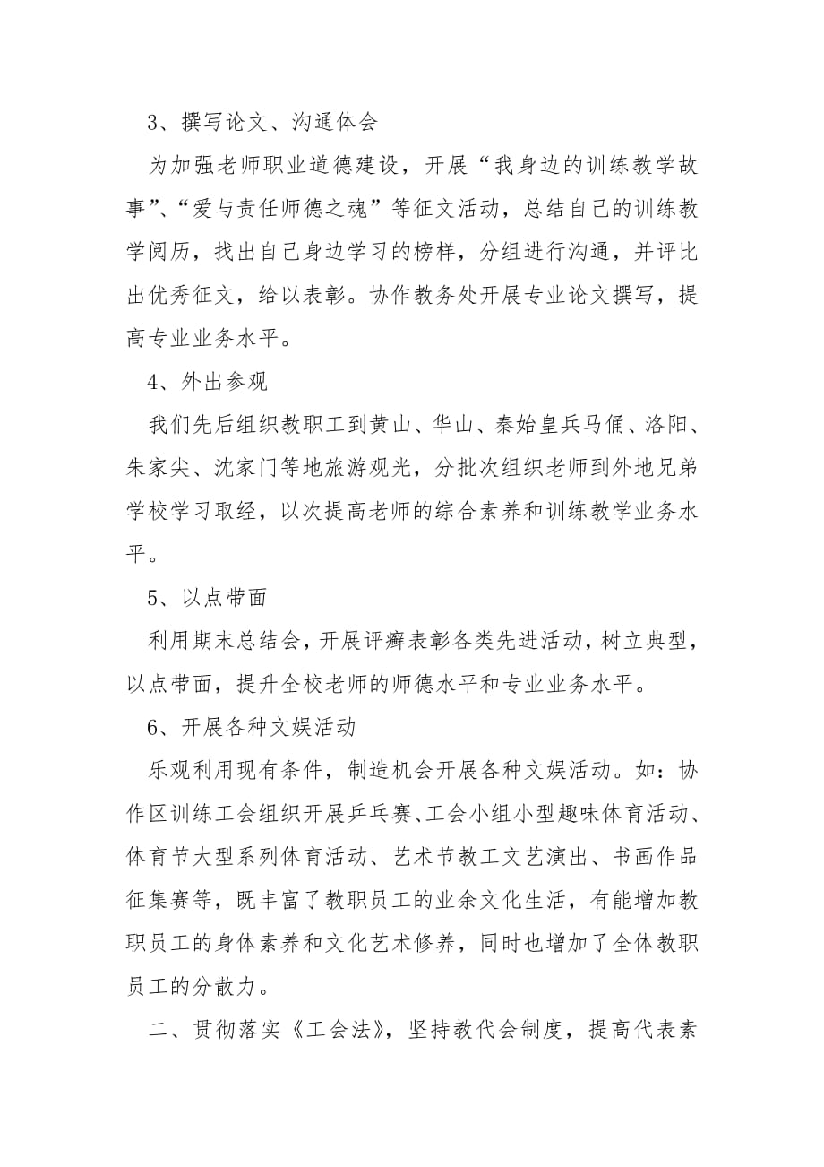 工会年度工作总结5篇.docx_第2页