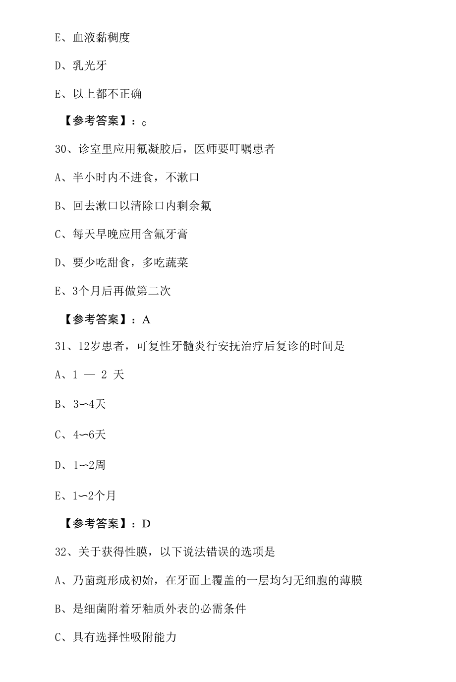 十月上旬口腔科主治医师资格考试综合检测卷（附答案）.docx_第2页