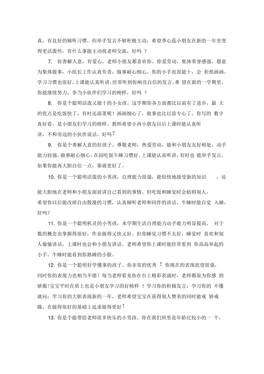 中班孩子每周评语.pdf_第2页