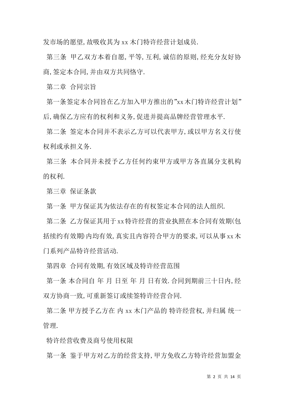 木门销售合同新.doc_第2页